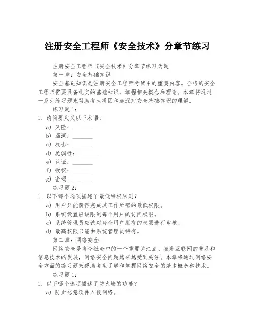 注册安全工程师《安全技术》分章节练习