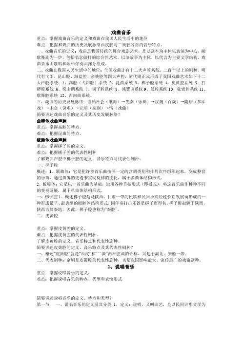 民族音乐概论