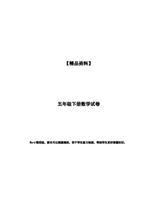 人教版五年级下册数学计算题练习10套