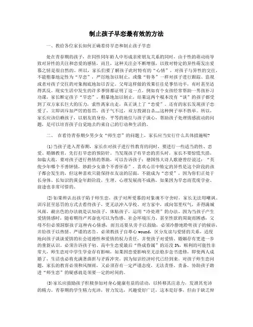 制止孩子早恋最有效的方法