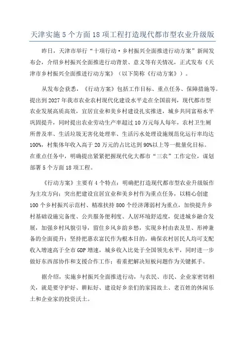天津实施5个方面18项工程打造现代都市型农业升级版