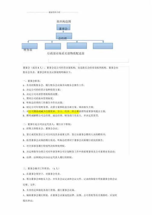 贸易公司组织架构及职能版