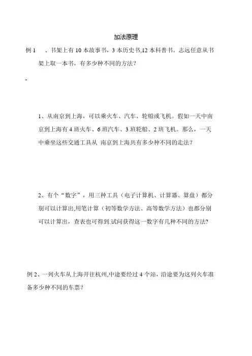 加法原理乘法原理练习