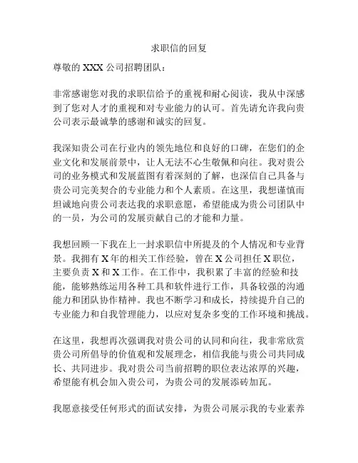 求职信的回复