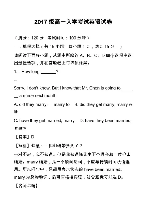 2017级高一入学考试英语试卷