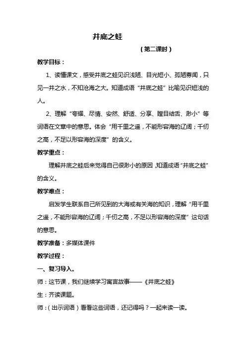 井底之蛙教学设计
