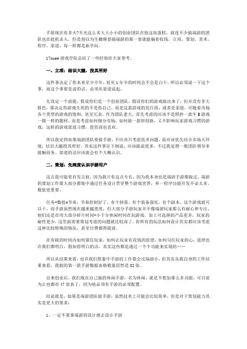 游戏开发之如何端游转手游？