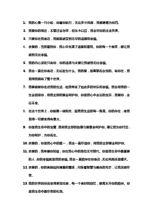 男人对心爱的女人说暖心话