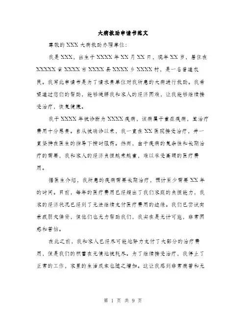 大病救助申请书范文（五篇）