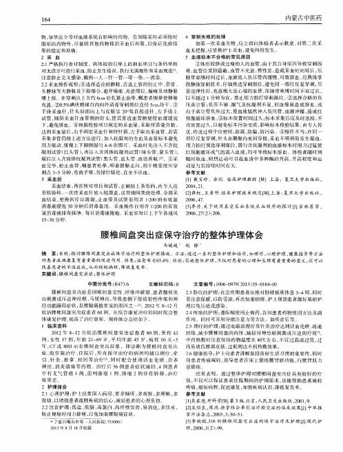腰椎间盘突出症保守治疗的整体护理体会