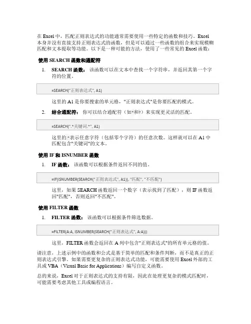 excel匹配正则
