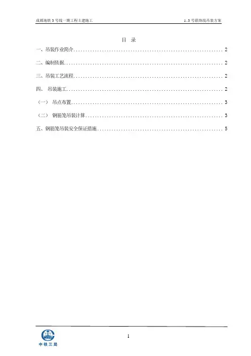 钢筋笼吊装