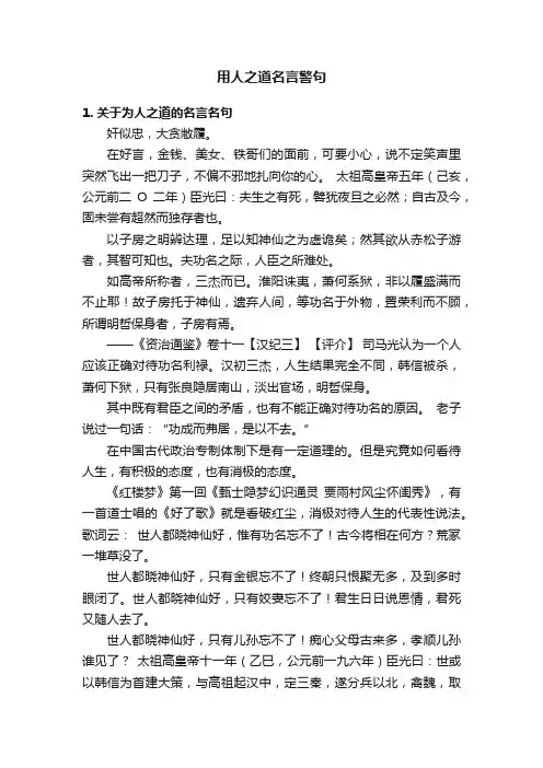 用人之道名言警句