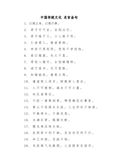 中国传统文化 名言金句