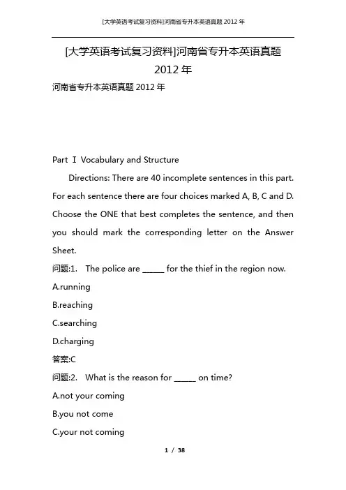 [大学英语考试复习资料]河南省专升本英语真题2012年