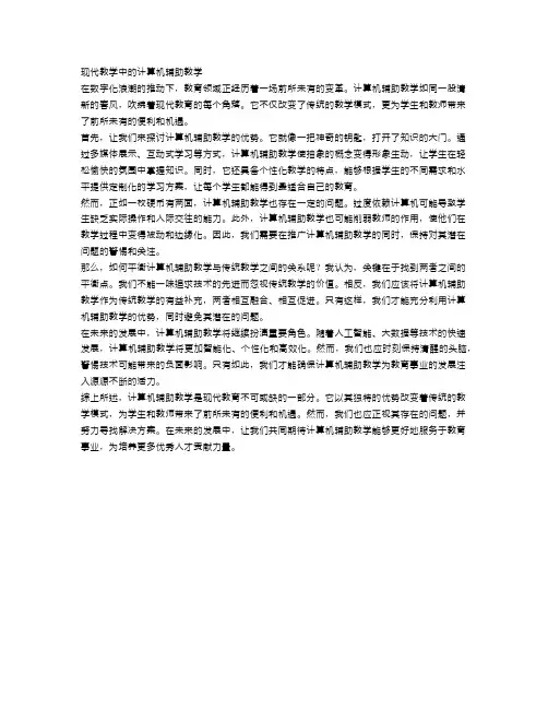 现代教学中的计算机辅助教学