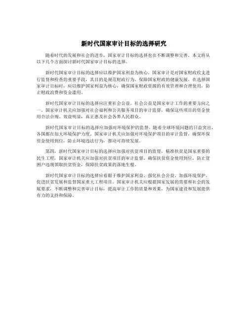 新时代国家审计目标的选择研究