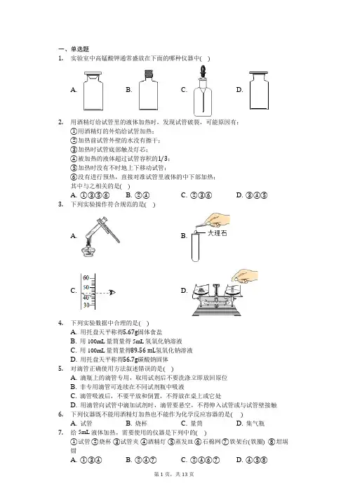 人教版九年级走进化学实验室习题(含答案)