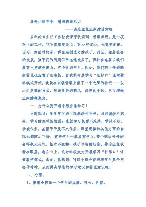展开小组竞争  增强班级活力