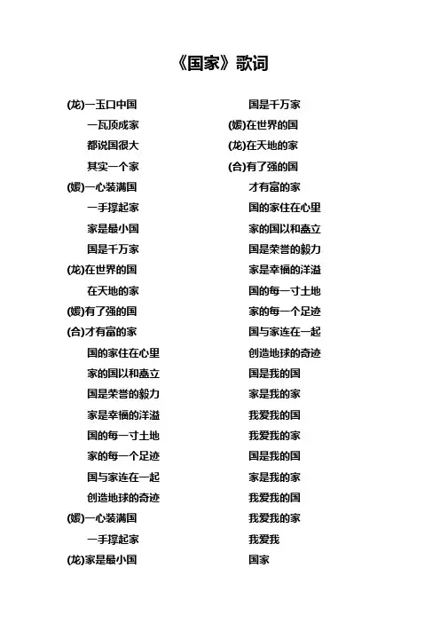国家歌词
