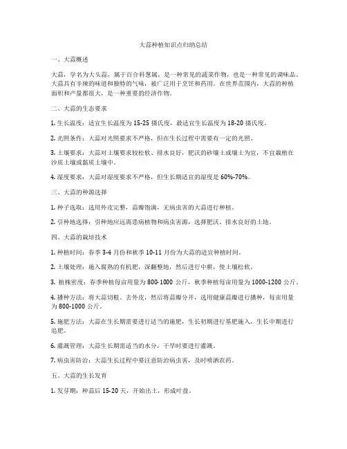 大蒜种植知识点归纳总结