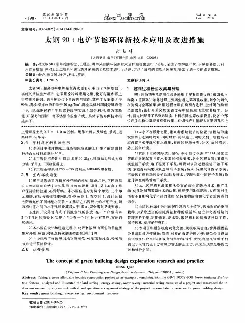 太钢90t电炉节能环保新技术应用及改进措施
