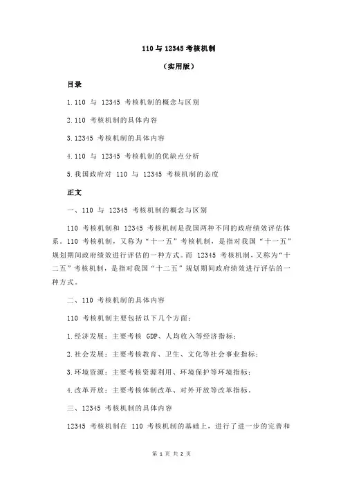 110与12345考核机制