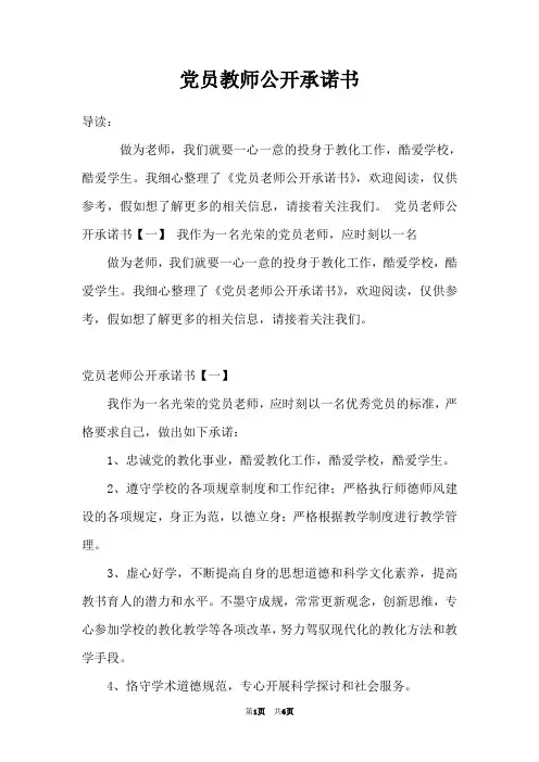 党员教师公开承诺书