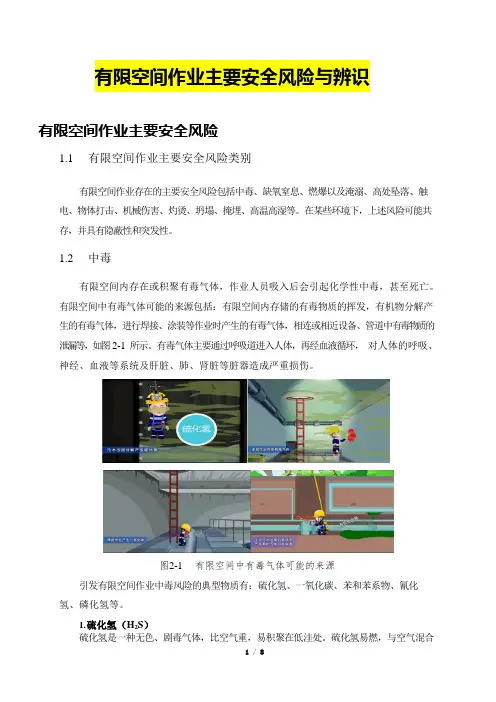有限空间作业主要安全风险与辨识