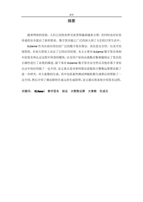 ELGamal数字签名