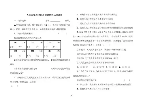 九年级第二次月考试题思想品德试卷