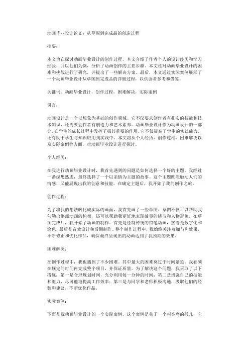 动画毕业设计论文从草图到完成品的创造过程