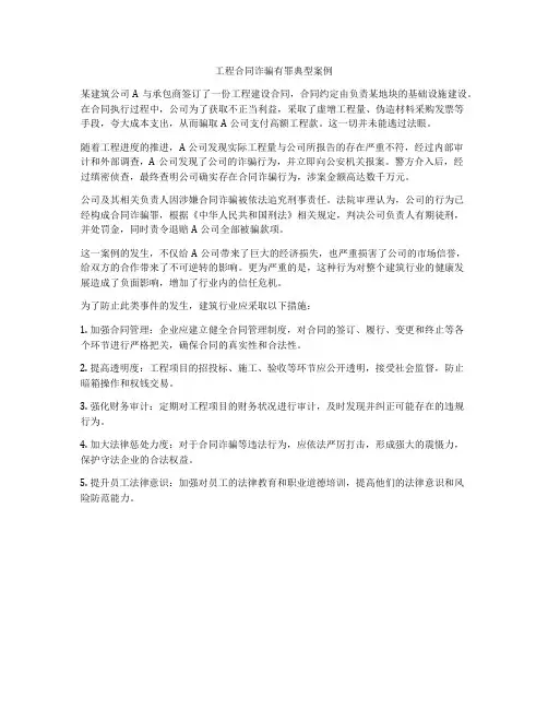 工程合同诈骗有罪典型案例