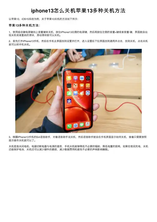 iphone13怎么关机苹果13多种关机方法