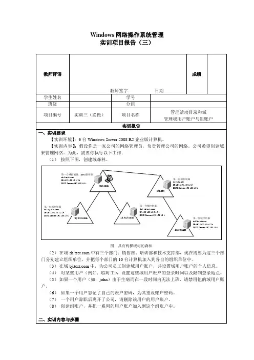 实训项目报告管理域用户账户与组账户