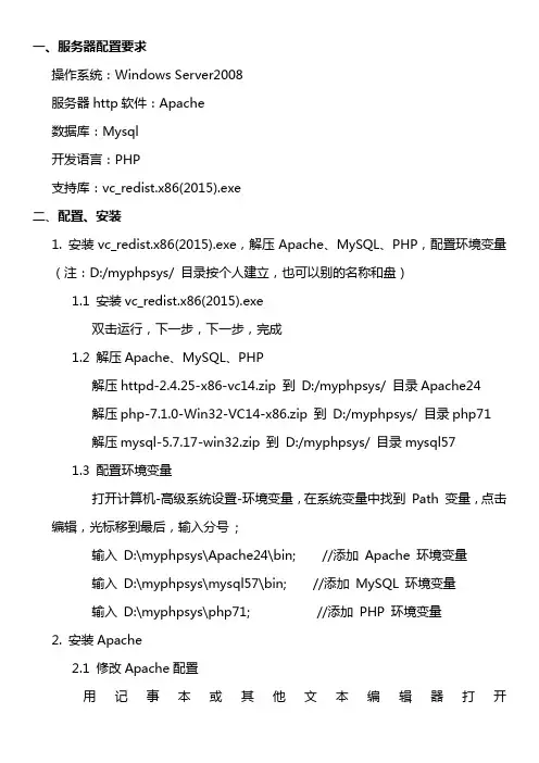wamp服务器配置要求