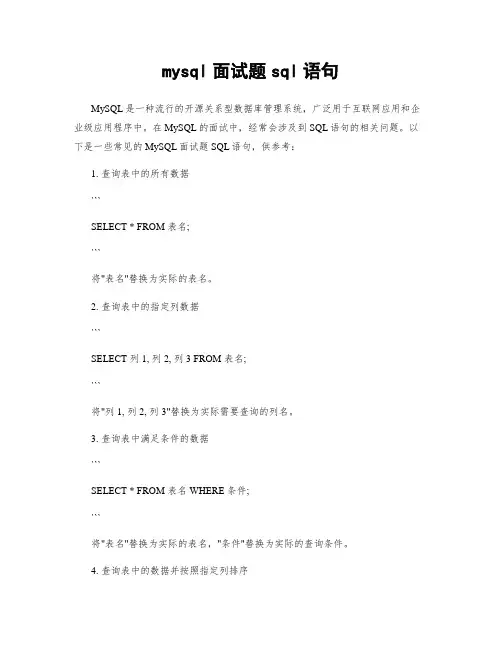 mysql面试题sql语句