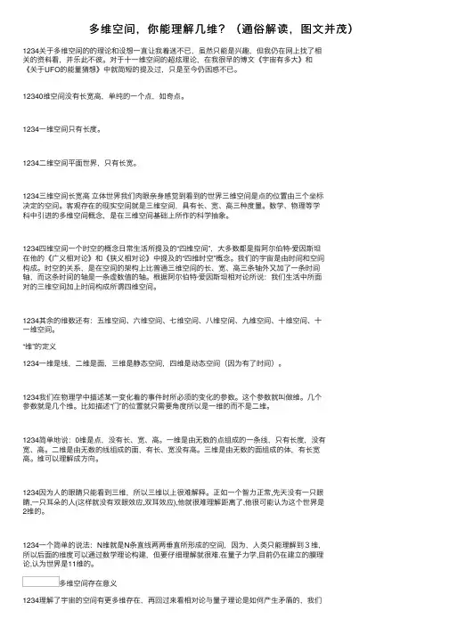 多维空间，你能理解几维？（通俗解读，图文并茂）