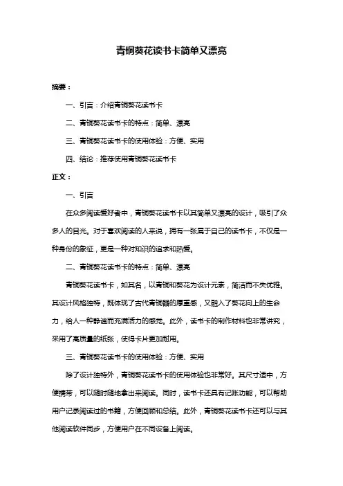 青铜葵花读书卡简单又漂亮
