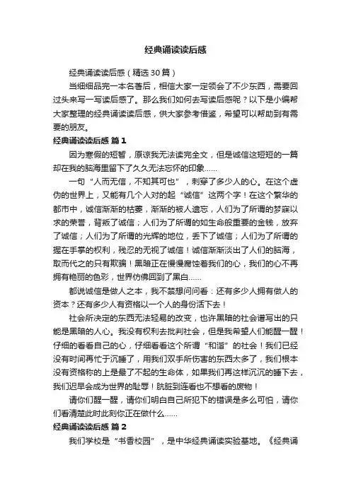 经典诵读读后感