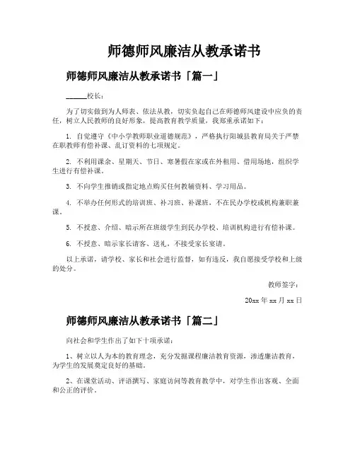 师德师风廉洁从教承诺书