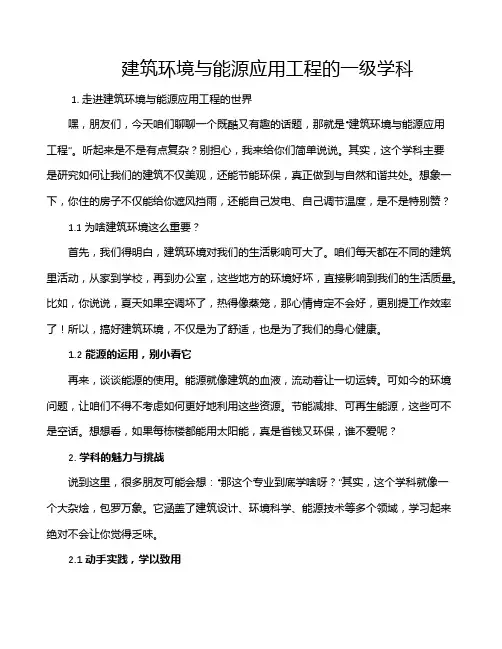 建筑环境与能源应用工程的一级学科