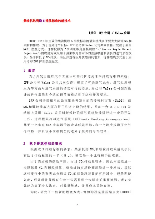 柴油机达到欧5排放标准的新技术