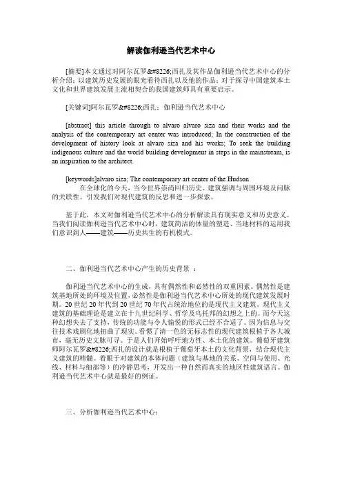解读伽利逊当代艺术中心