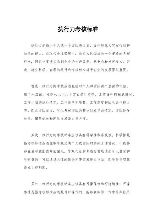 执行力考核标准