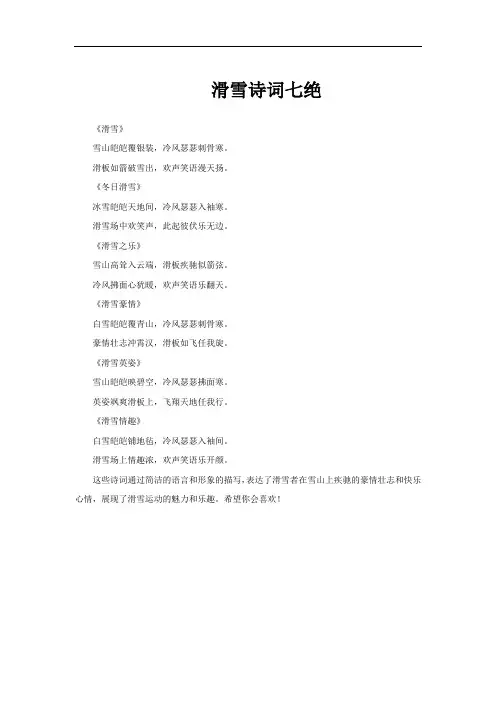 滑雪诗词七绝