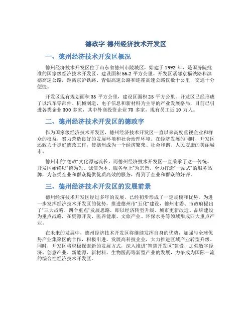 德政字-德州经济技术开发区