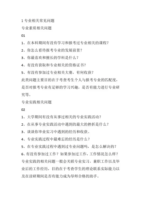考研面试导师常见提问汇总