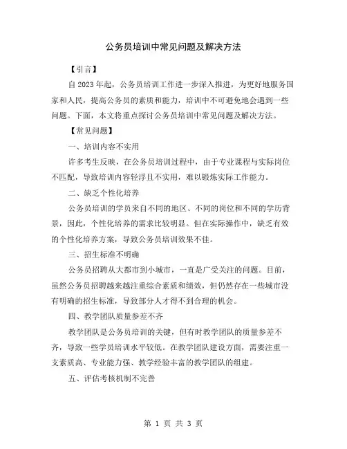 公务员培训中常见问题及解决方法