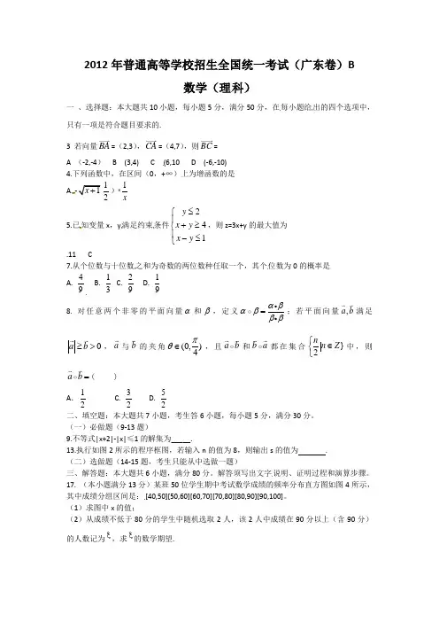 2012年高考广东数学(理)试卷解析学生版